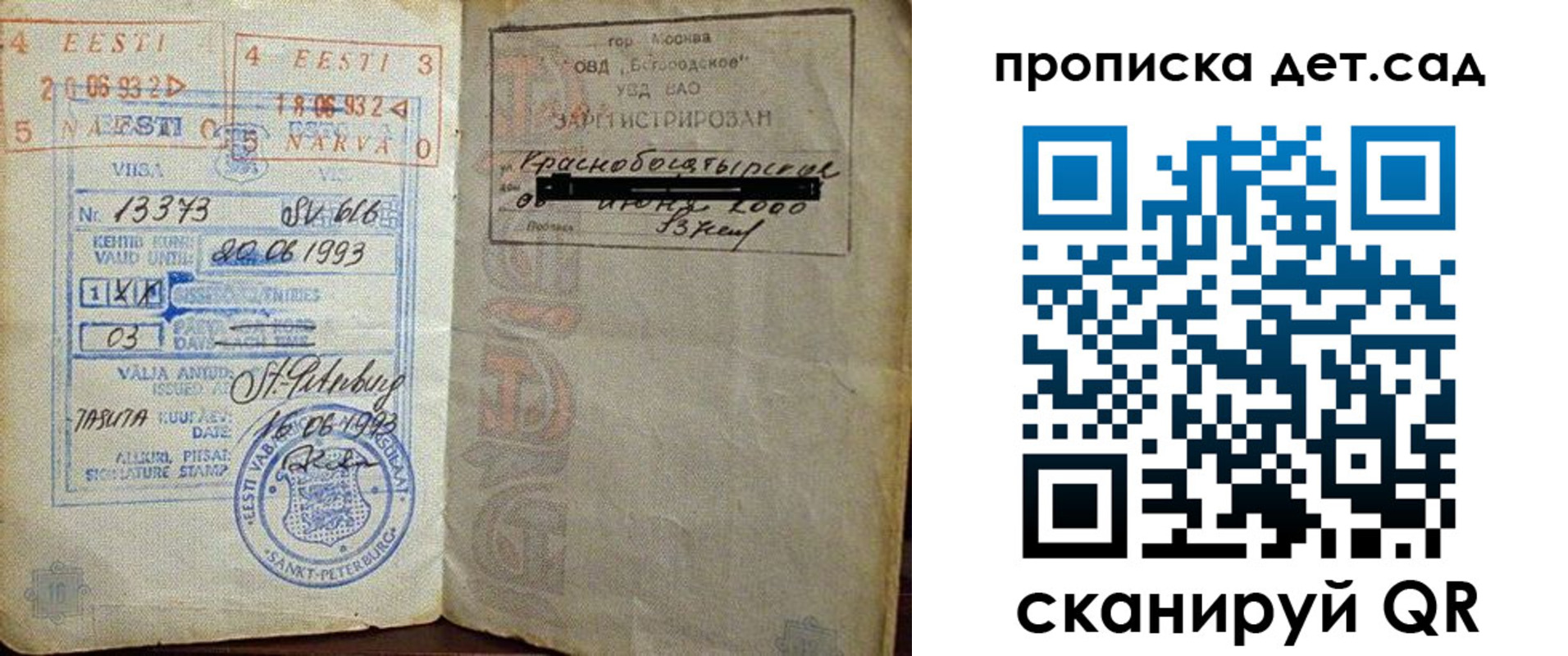 временная регистрация в Суворове