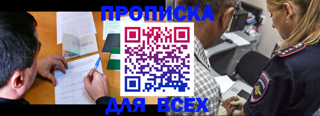 прописка для кредита в Суворове