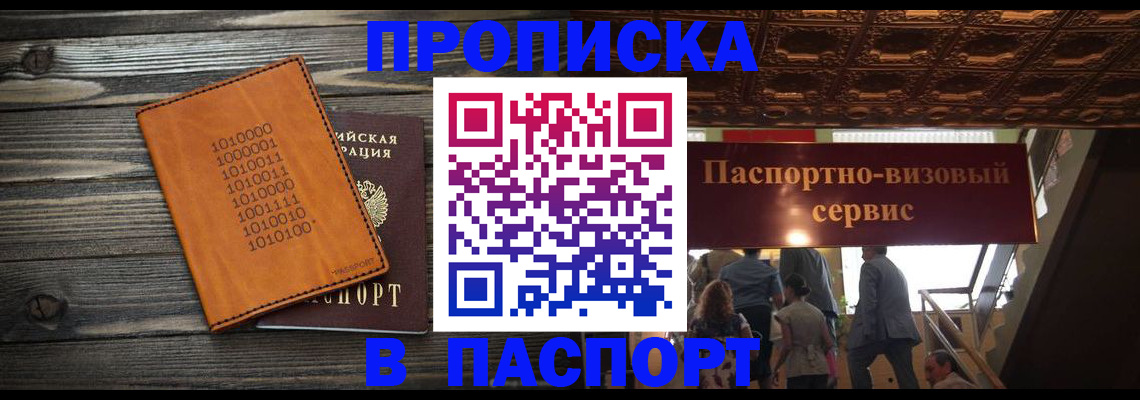 прописка 2025 в Суворове